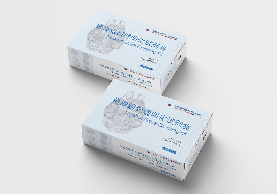 锘海组织透明化试剂盒